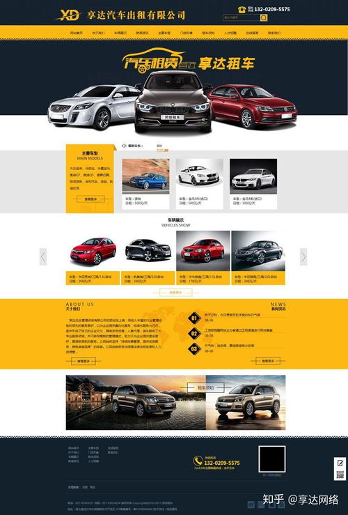 寧波企業網站建設 汽車出租服務公司企業網站定制