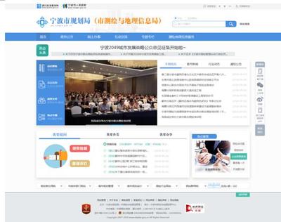 新版寧波市規劃局(市測繪與地理信息局)門戶網站正式上線