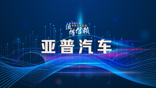 亞普汽車業務過于單一,亟需實現產品轉型升級