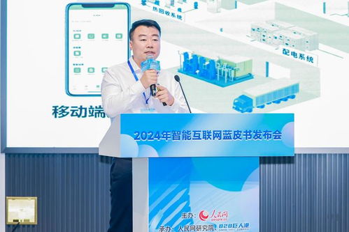 2024智能互聯(lián)網(wǎng)藍(lán)皮書在京發(fā)布,中工互聯(lián)董事長智振作工業(yè)大模型主題分享