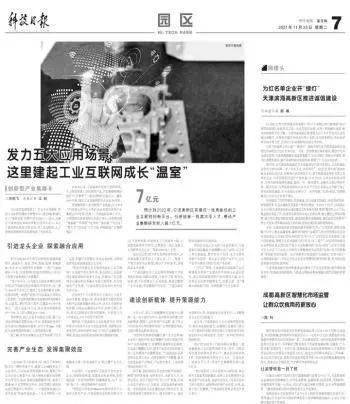 這里建起工業(yè)互聯(lián)網(wǎng)成長(zhǎng) 溫室