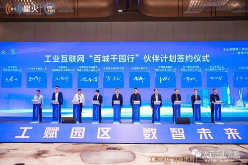 火石創(chuàng)造簽約工業(yè)互聯(lián)網(wǎng) 百城千園行 伙伴計(jì)劃,并見證 百城千園行 浙江站啟動(dòng)