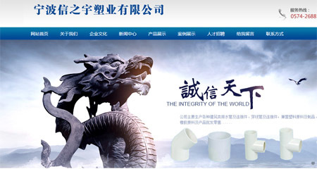 與寧波信之宇塑業(yè)簽定網(wǎng)站建設(shè)任務(wù)