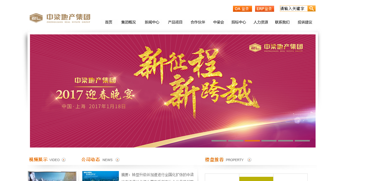 中梁地產(chǎn)集團(tuán)_寧波網(wǎng)站建設(shè)_網(wǎng)站制作_寧波泊浮信息科技