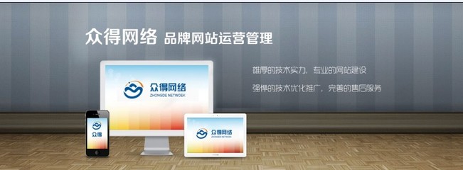 網(wǎng)站建設(shè)_寧波海曙眾得網(wǎng)絡(luò)科技