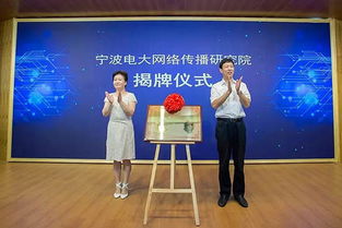 從變量到增量 這兩個研究院將讓寧波互聯網發展再立地開花