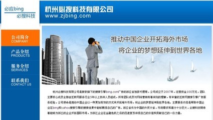 杭州必搜科技/浙江bing/bing推廣/寧波bing/浙江bing代理商_主營微軟bing,網(wǎng)站建設(shè)_位于浙江省寧波市