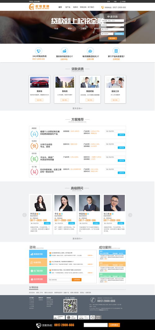 金融企業營銷網站