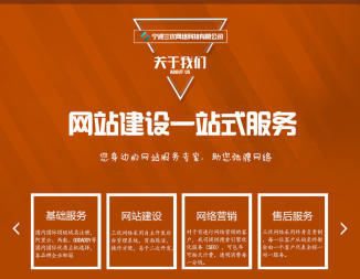 寧波網站建設網站設計企業官網設計 優化網站制作