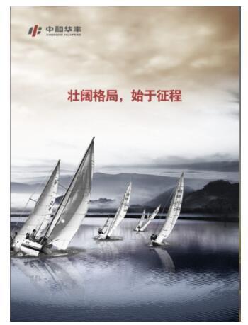 中和華豐 寧波建筑龍頭企業 華豐建設 重組后即將盛大開業