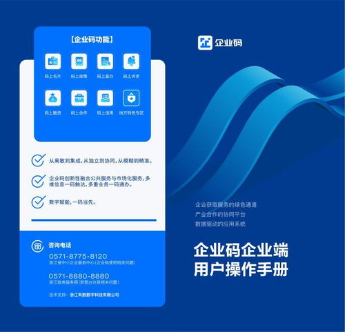 寧波市全力以赴加快推動企業碼建設和推廣應用