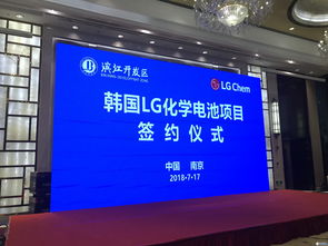 lg 20億美元電池投資項目落戶南京,將加快電池生產規模發展