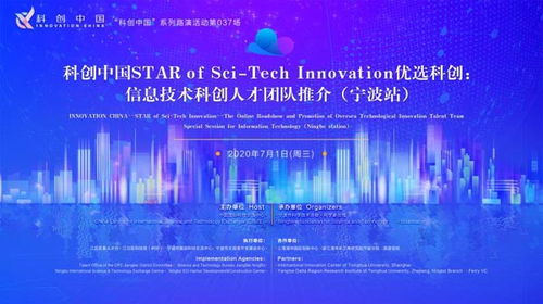 科創中國 舉辦信息技術科創人才團隊專場推介