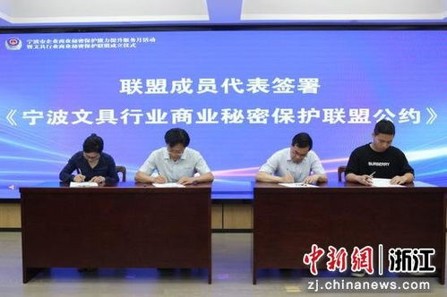寧波成立浙江省首家市級文具行業商業秘密保護聯盟鳳凰網寧波