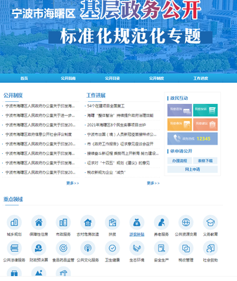 寧波市海曙區(qū)三項(xiàng)舉措持續(xù)提升基層政務(wù)公開質(zhì)效