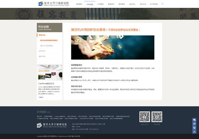 復旦大學寧波研究院網站建設,大學網站制作,研究院網站制作,學校網站制作開發