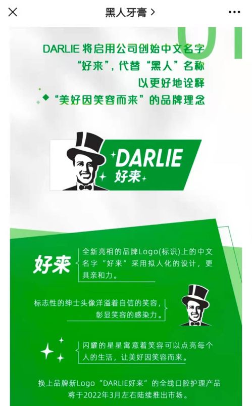 黑人牙膏 將更改中文名稱,此前被質疑種族歧視
