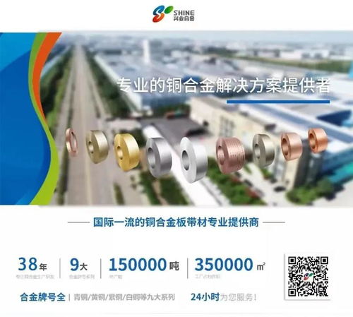 興業盛泰高強度高導電銅鉻鋯合金 xyk 36 產品上榜第三批寧波市重點工業新產品名單