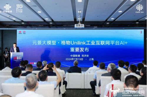 聚智能產業生態 譜數字轉型新篇 中國聯通人工智能賦能新型工業化論壇 在滬舉行